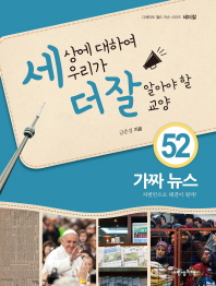 가짜 뉴스 (세더잘시리즈 52)